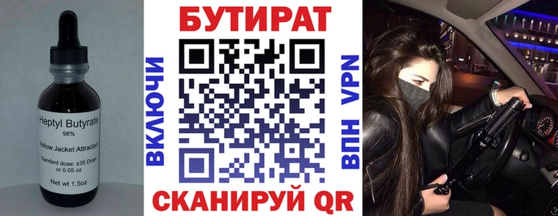 БУТИРАТ бутандиол  дарнет шоп  mega зеркало  Большой Камень 