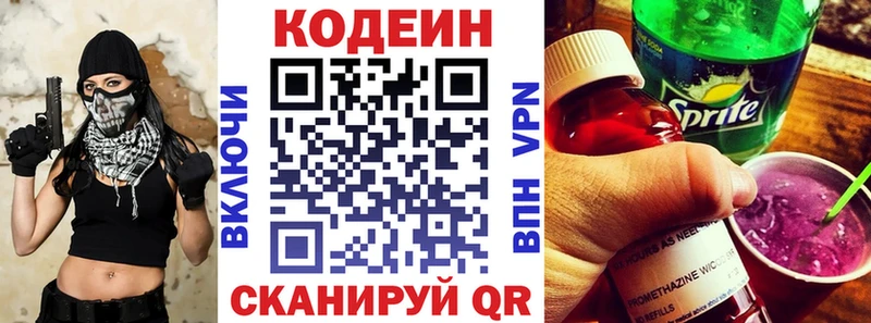 Кодеиновый сироп Lean Purple Drank  Большой Камень 