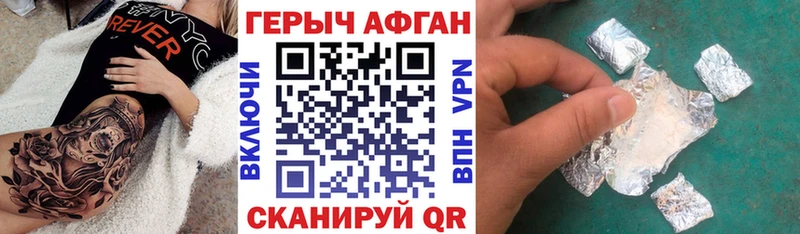 Героин афганец  Большой Камень 